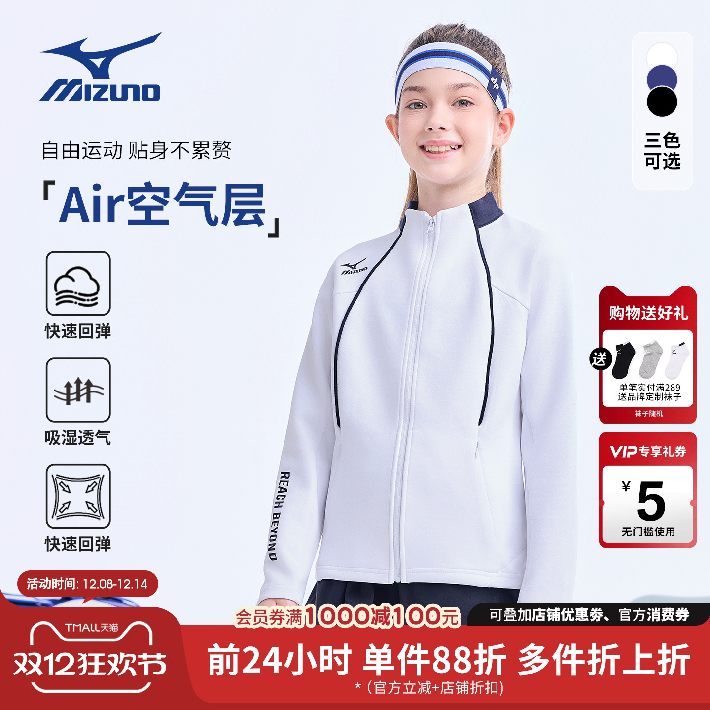 Mizuno美津浓儿童外套百搭户外运动休闲开衫卫衣春秋新款男童女童