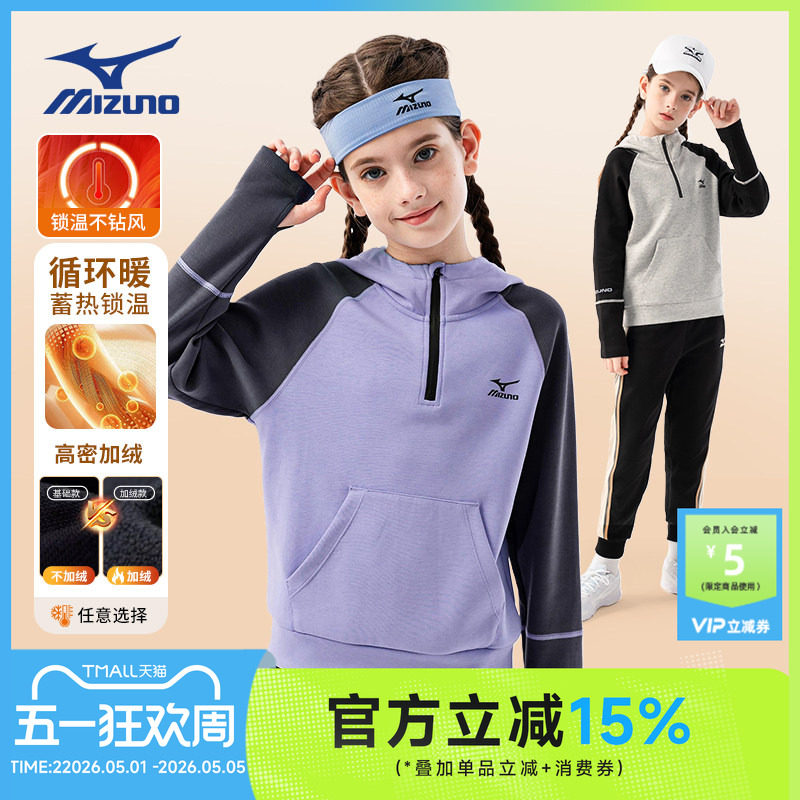 Mizuno美津浓连帽卫衣上衣春秋冬加绒保暖穿搭学生新款男女中大童