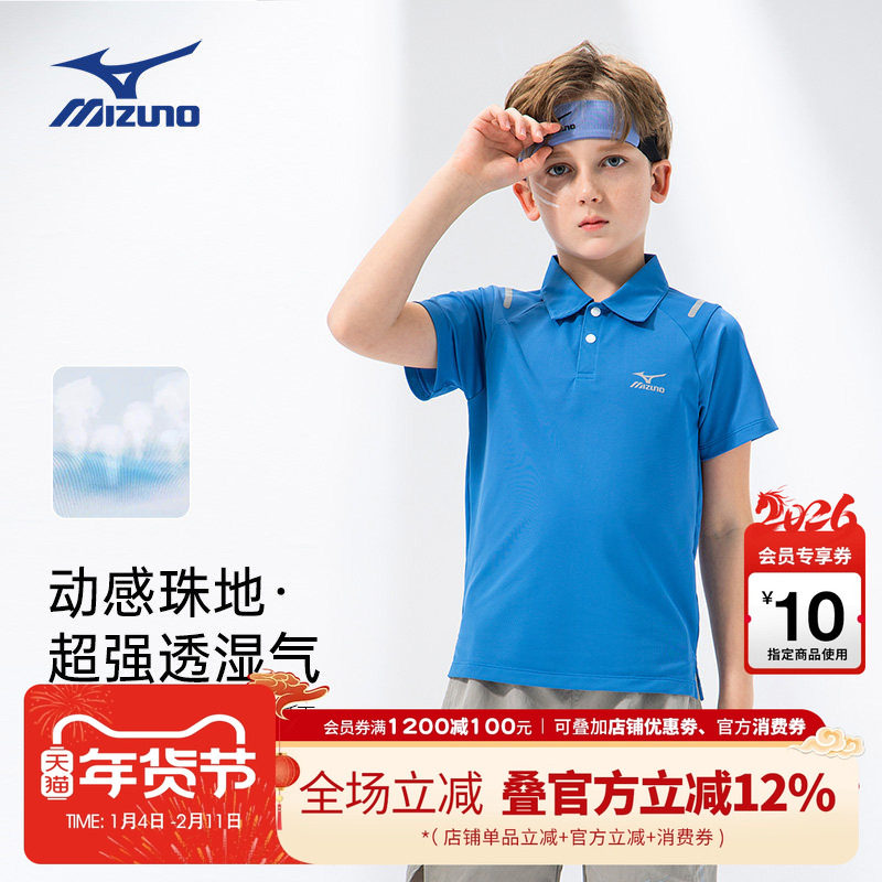 Mizuno美津浓KIDS男童t恤短袖夏季儿童时尚百搭速干polo衫2026,童装/婴儿装/亲子装,T恤,淘宝优惠券,粉丝福利购,淘宝优惠卷