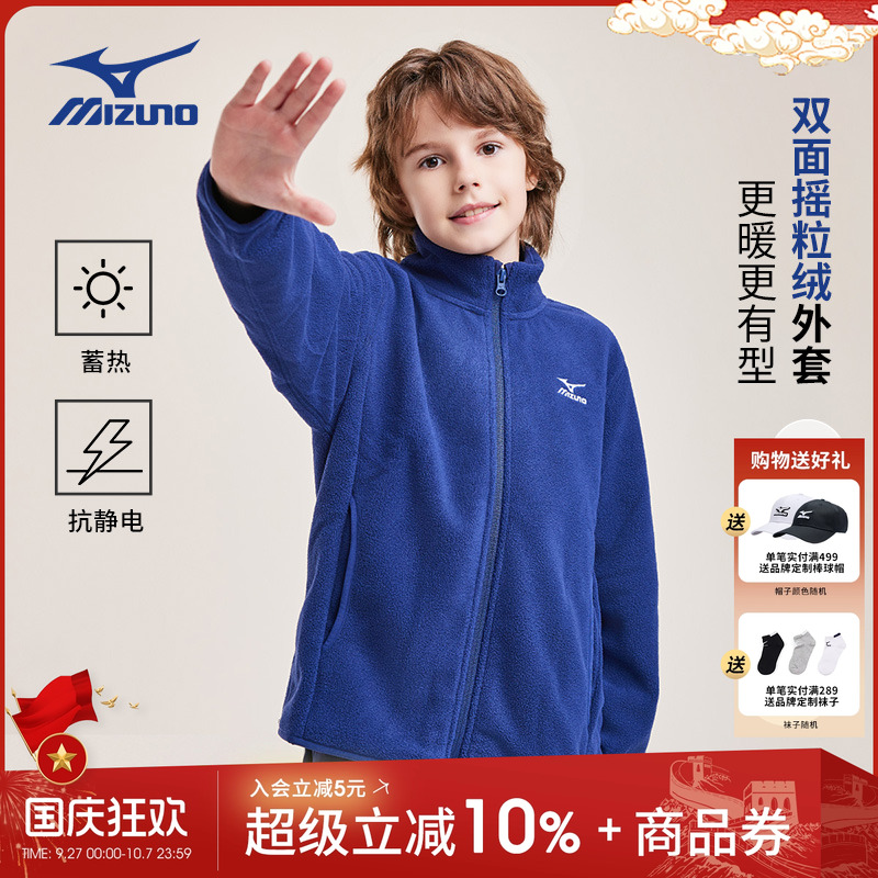 美津浓Mizuno儿童秋冬摇粒绒外套