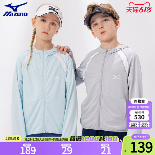 美津浓KIDS儿童透气冰丝防晒衣