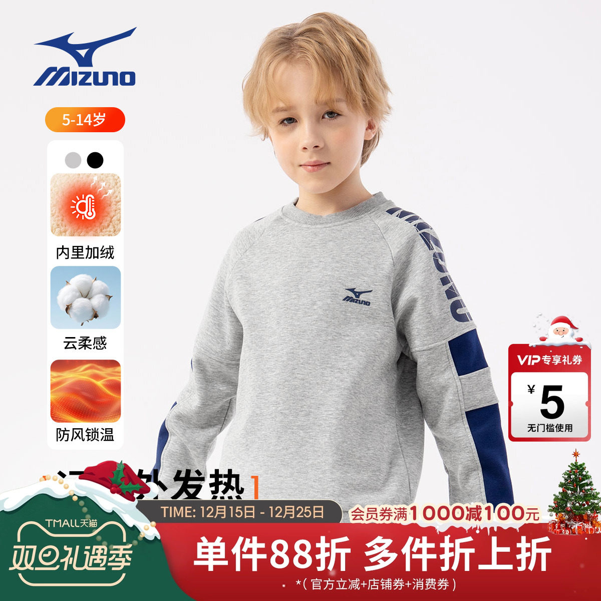 美津浓KIDS秋冬耐磨运动卫衣男