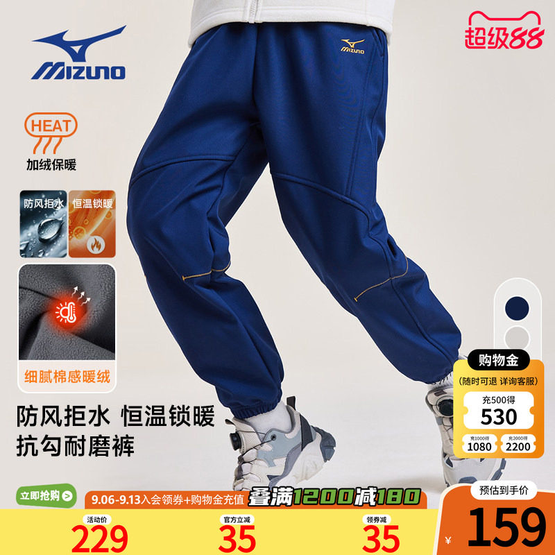 Mizuno美津浓儿童加绒卫裤防水保暖长裤子男女中大童秋冬新款百搭