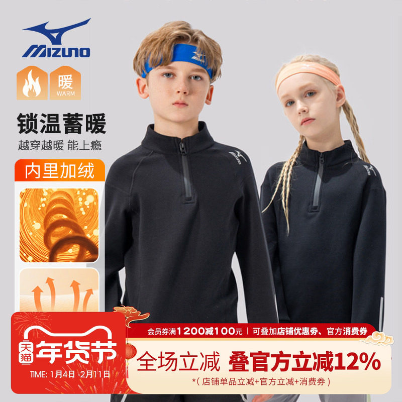 Mizuno美津浓儿童卫衣长袖T恤秋冬款加绒半拉链立领运动男童女童,童装/婴儿装/亲子装,卫衣/绒衫,淘宝优惠券,粉丝福利购,淘宝优惠卷