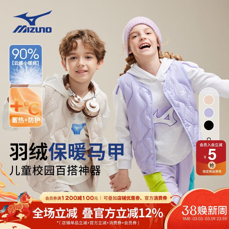 Mizuno美津浓校服内搭神器冬季羽绒马甲男女儿童白鸭绒学生背心