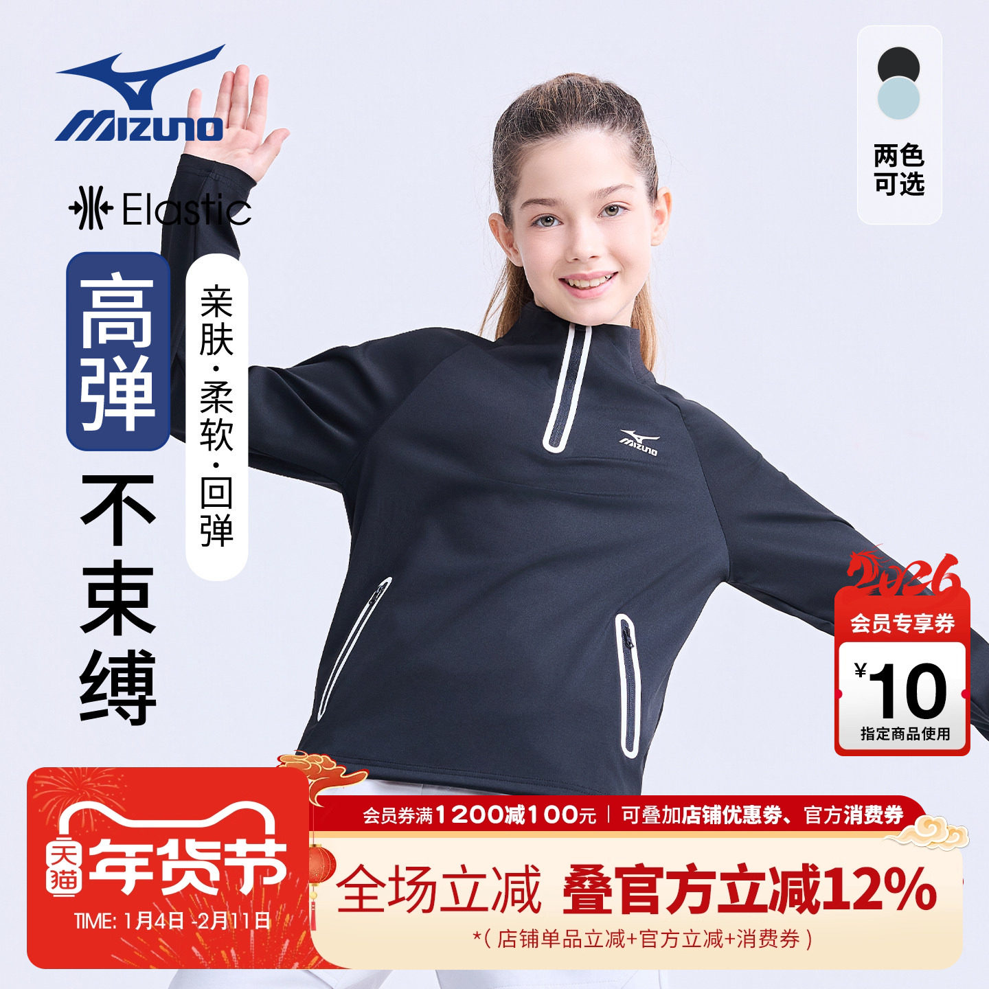 Mizuno美津浓儿童长袖T恤立领运动舒适透气弹力秋季新款男童女童,童装/婴儿装/亲子装,T恤,淘宝优惠券,粉丝福利购,淘宝优惠卷