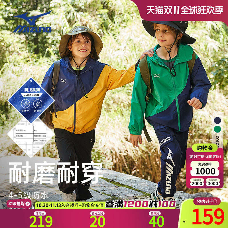 Mizuno美津浓儿童外套童装轻薄透气运动衣户外防风男童大童防晒衣