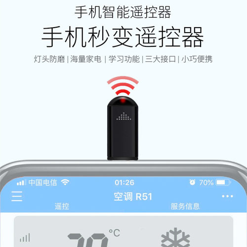 手机外接红外遥控器安卓苹果适用