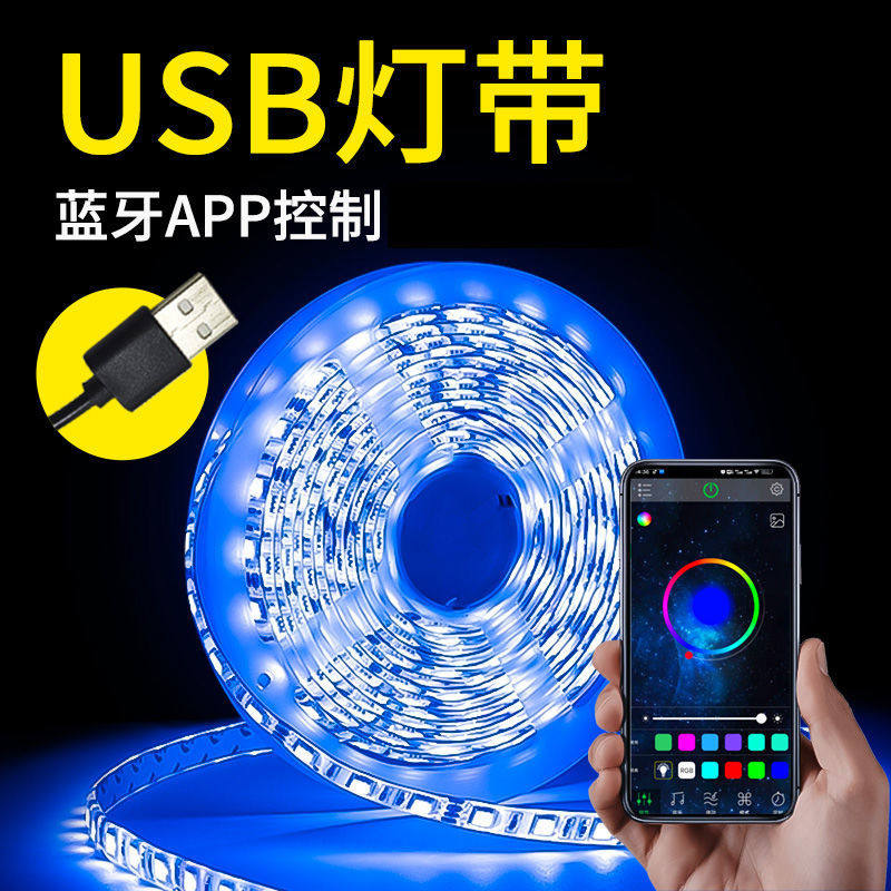 蓝牙USB桌面氛围灯七彩灯带电竞电视灯条RGB智能软灯带led灯带