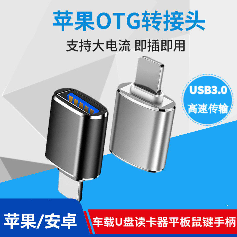 适用苹果type-c安卓OTG转换器USB转接头支持u盘数据传输充电