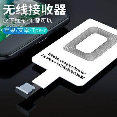 通用接收手机无线充电器贴片