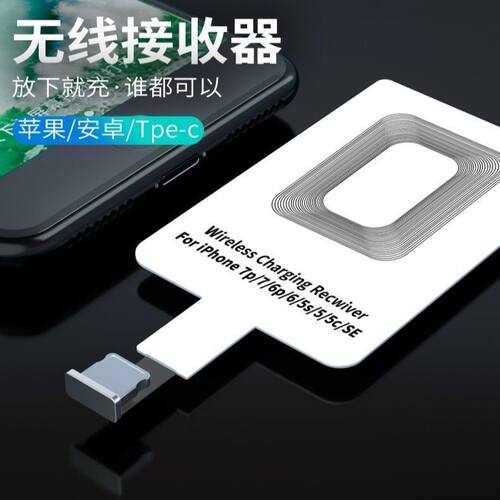 通用接收手机无线充电器贴片