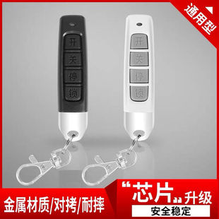 通用型配对拷贝车库门卷帘门道闸伸缩门遥控器翻板门电动门钥匙
