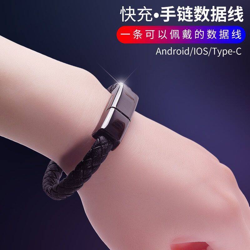 手环数据线皮质编织创意数据线手链usb数据线网红安卓平果Type-C