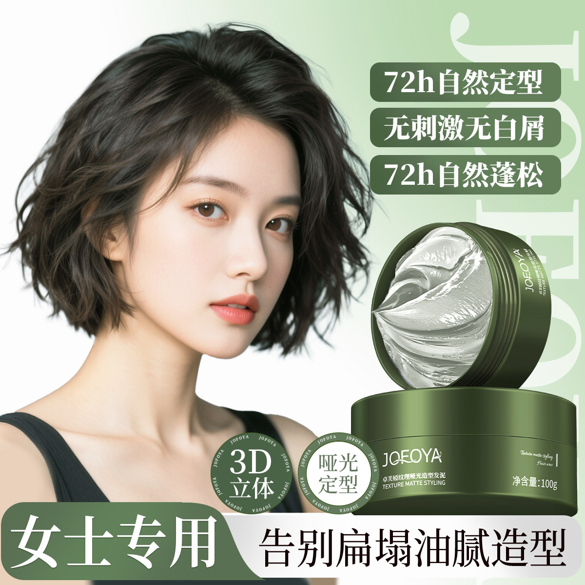 女士发泥短碎发专用造软定型持久自然纹理蓬松神器理发店保湿发蜡图片