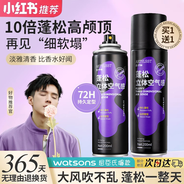 佳琦推荐持久蓬松定型喷雾自然女