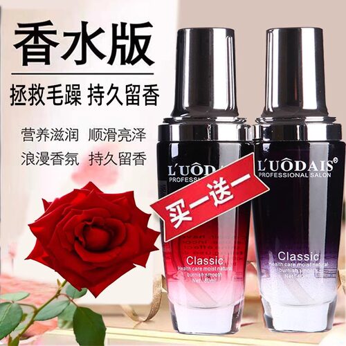 防毛躁柔顺修复干枯护发精油