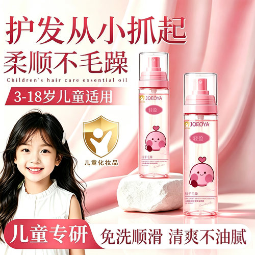 儿童护发喷雾精油素头发梳理防毛躁神器柔顺持久留香免洗女童专用