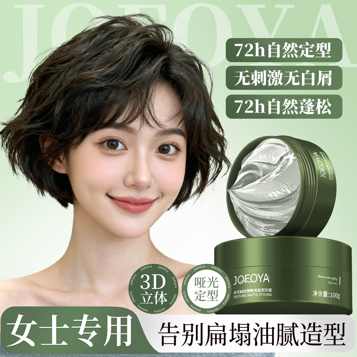 卓芙娅发泥女士专用哑光持久塑性自然蓬松高颅顶头发造型持久定型