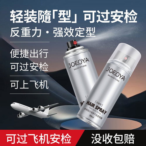 无香发胶小瓶定型喷雾男士旅行装