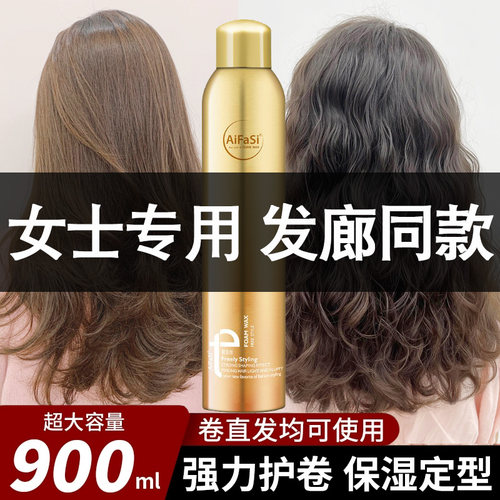 爱发丝保湿蓬松摩丝定型羊毛卷