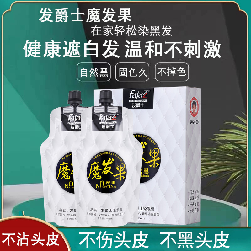 正品发爵士染发膏魔发果自然黑蜡染天然不沾头皮清水无刺激不褪色