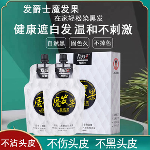 正品 发爵士染发膏魔发果自然黑蜡染天然不沾头皮清水无刺激不褪色