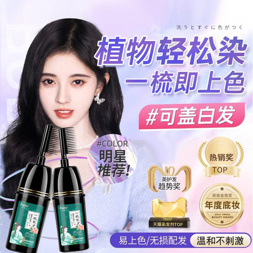 【明星推荐】黑茶色染发膏无刺激