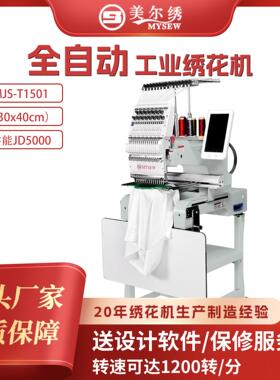美尔绣MJS1501单头绣花机全自动电脑绣花机刺绣机小型绣花机