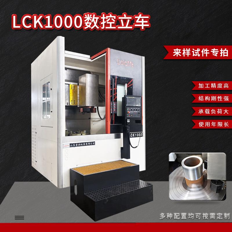 山东LCK1000立车高精度立式车床轮毂数控立车离合器壳立车