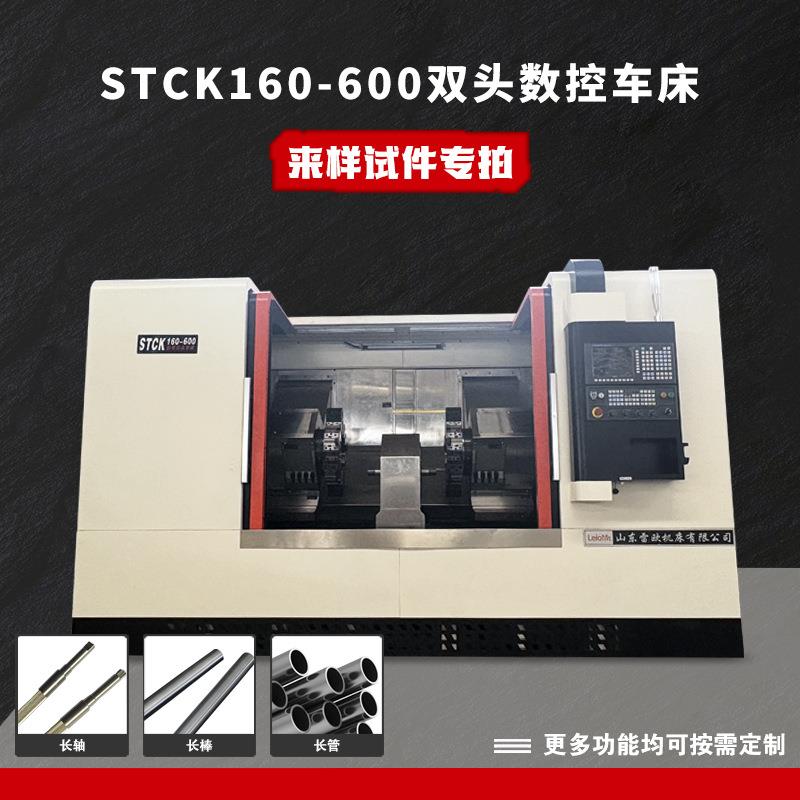 滕州机床机床STCK160-600双头数控车床双头数控车床立式