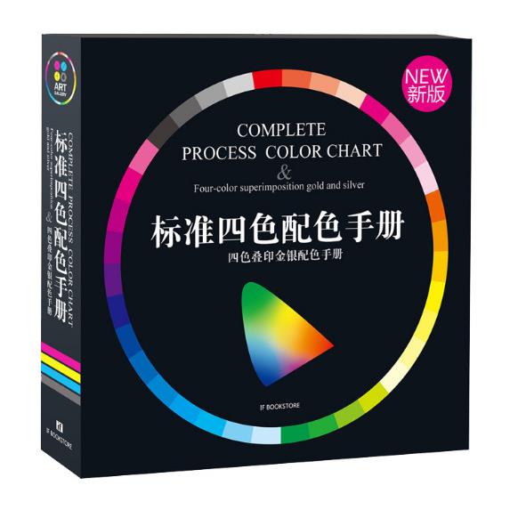 现货CMYK色谱中文版标准四色配色手册国际色卡四色叠印金银