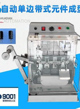 中山厂家自动带装立式元件打直脚K成型机编带电解电容CBB切脚成型