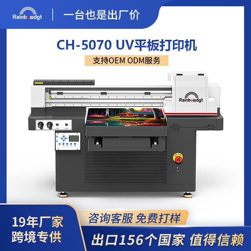 5070UV打印机数码印刷机手机壳行李箱石材金属彩色UV平板打印机
