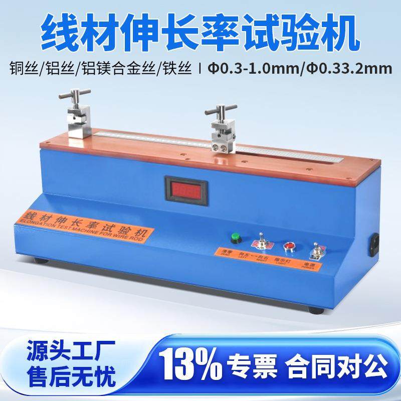 线材伸长率试验机延伸率试验机电缆电线铝铜线铁丝伸长率测试仪,机械设备,试验机,淘宝优惠券,粉丝福利购,淘宝优惠卷