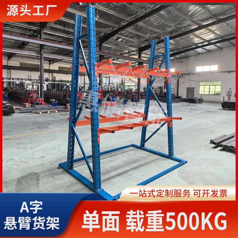 现货A字悬臂式货架重型仓储单双面木材水管钢管材料架悬臂架子