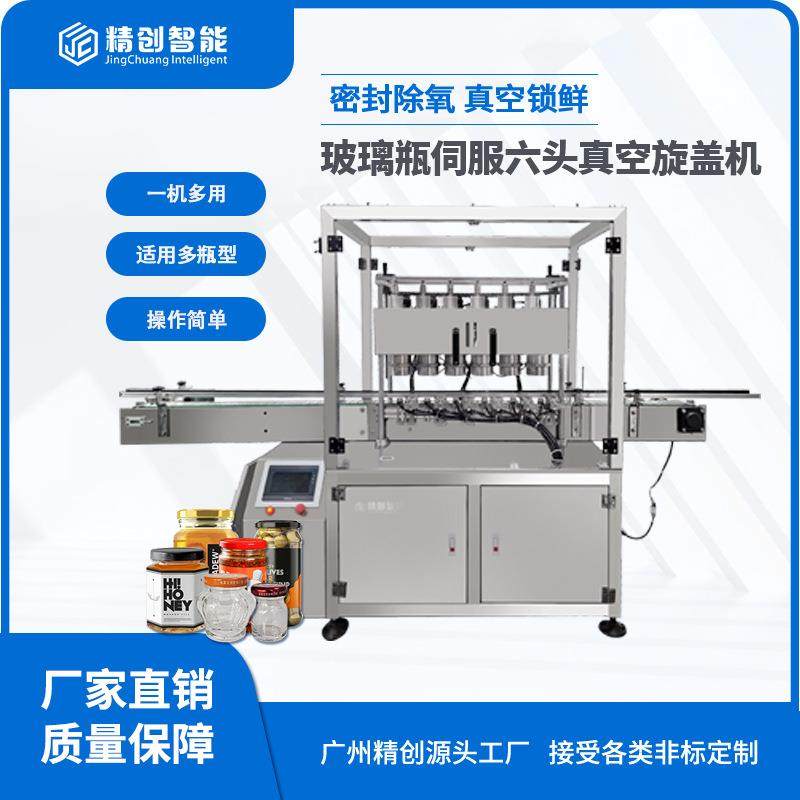 辣椒酱酱料腐乳玻璃瓶全自动六头伺服真空旋盖机辣椒酱真空封口机,办公设备/耗材/相关服务,封口机,淘宝优惠券,粉丝福利购,淘宝优惠卷