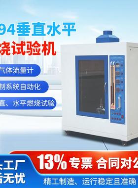水平垂直燃烧试验箱UL94材料耐燃阻燃试验箱灼热丝漏电起痕测