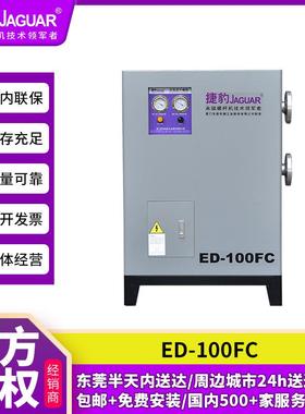 冷冻式干燥机ED-100FC高效制冷智能保护气液分离智能排水
