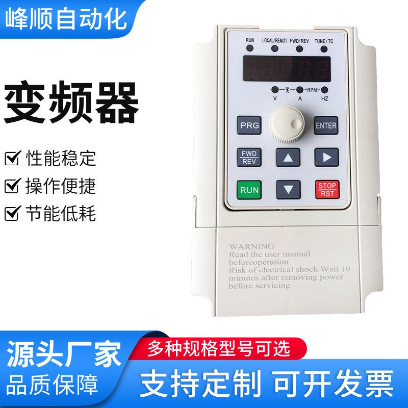 变频器三相80v单220V/0.75KW1.5/2.2/5.5/7.5千瓦电机水泵调速器