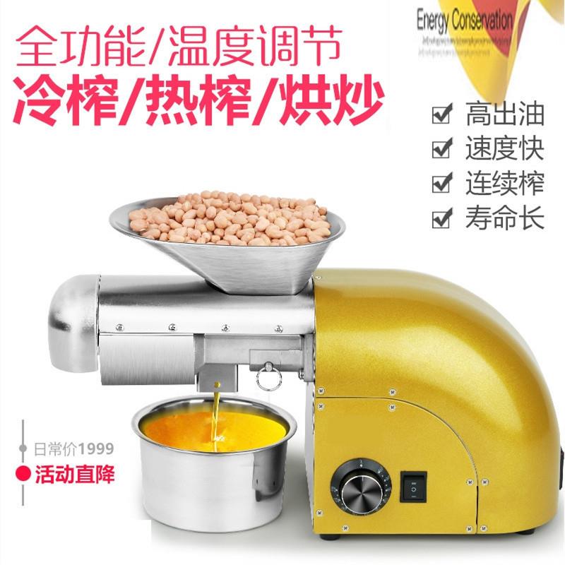 跨境全自动家用智能小型不锈钢家用榨油机金色1800W