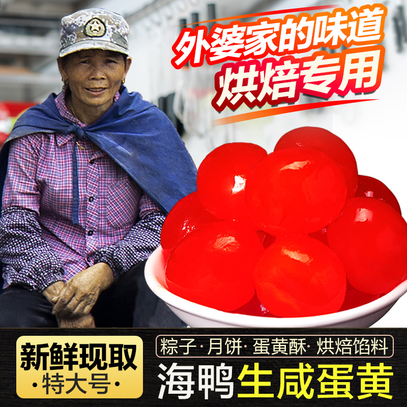 广西红树林新鲜生咸蛋黄粒北部湾海鸭蛋黄烘培馅料550克约50枚