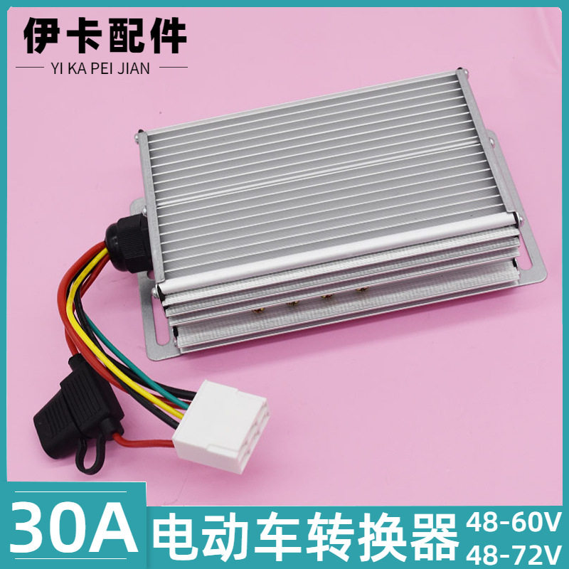电动车转换器10A/15A/20A/30A