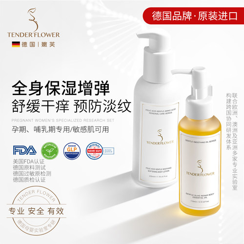 嫩芙进口孕妇保湿预防妊娠纹套装