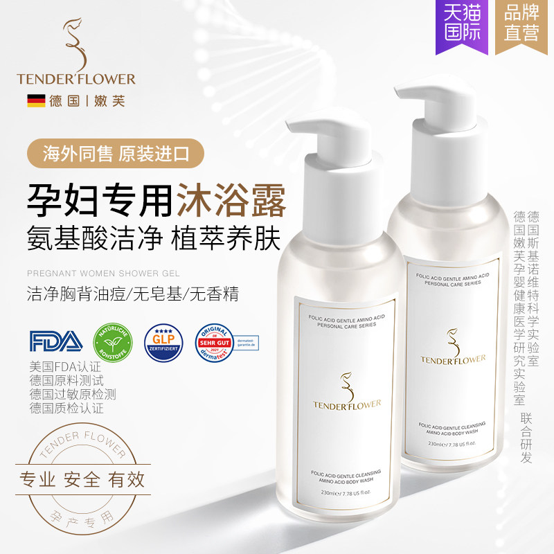 原装进口德国嫩芙叶酸孕妇专用沐浴露乳怀孕期哺乳期可用无香精