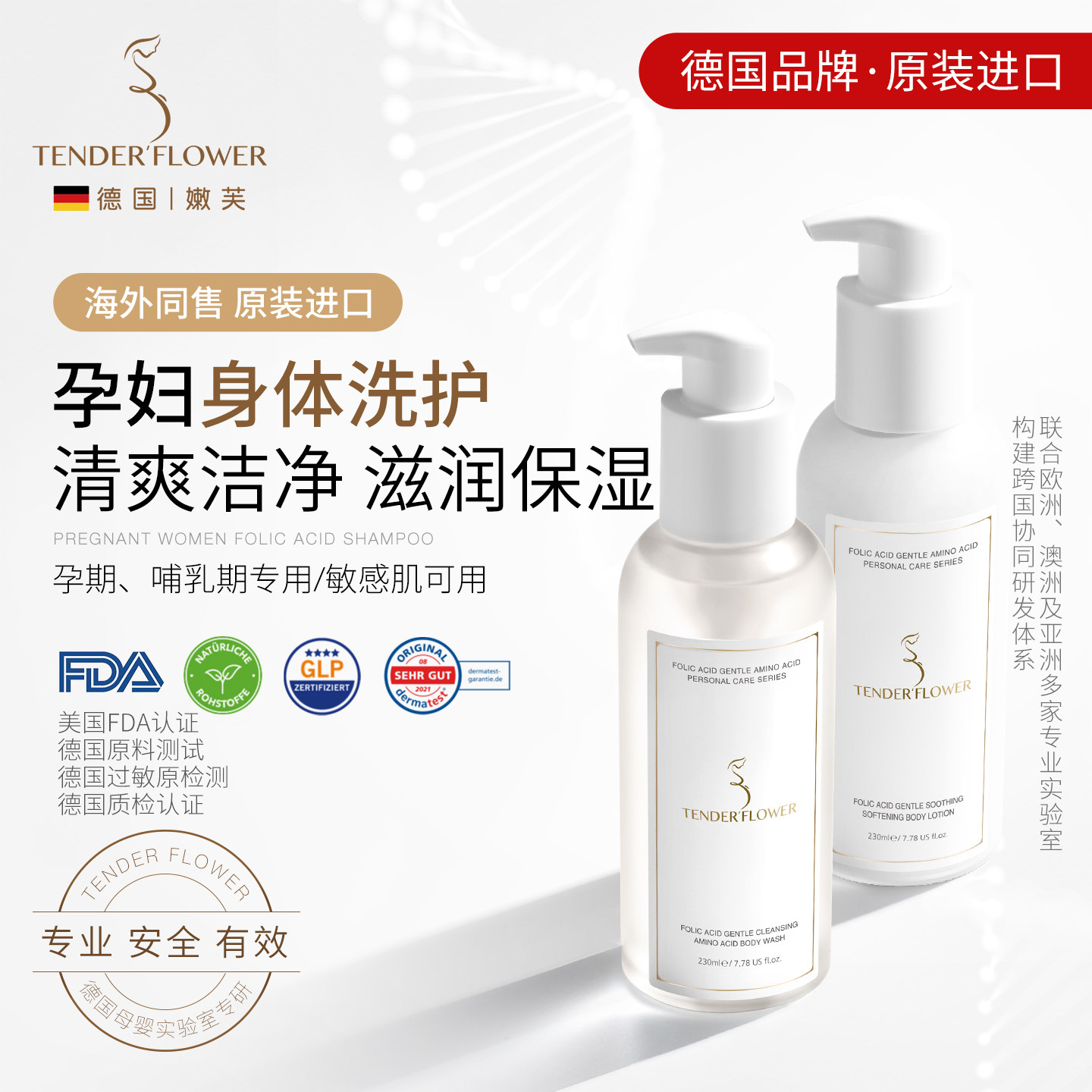 德国嫩芙进口孕妇专用沐浴露身体乳孕期洁净保湿舒缓干痒27年10月