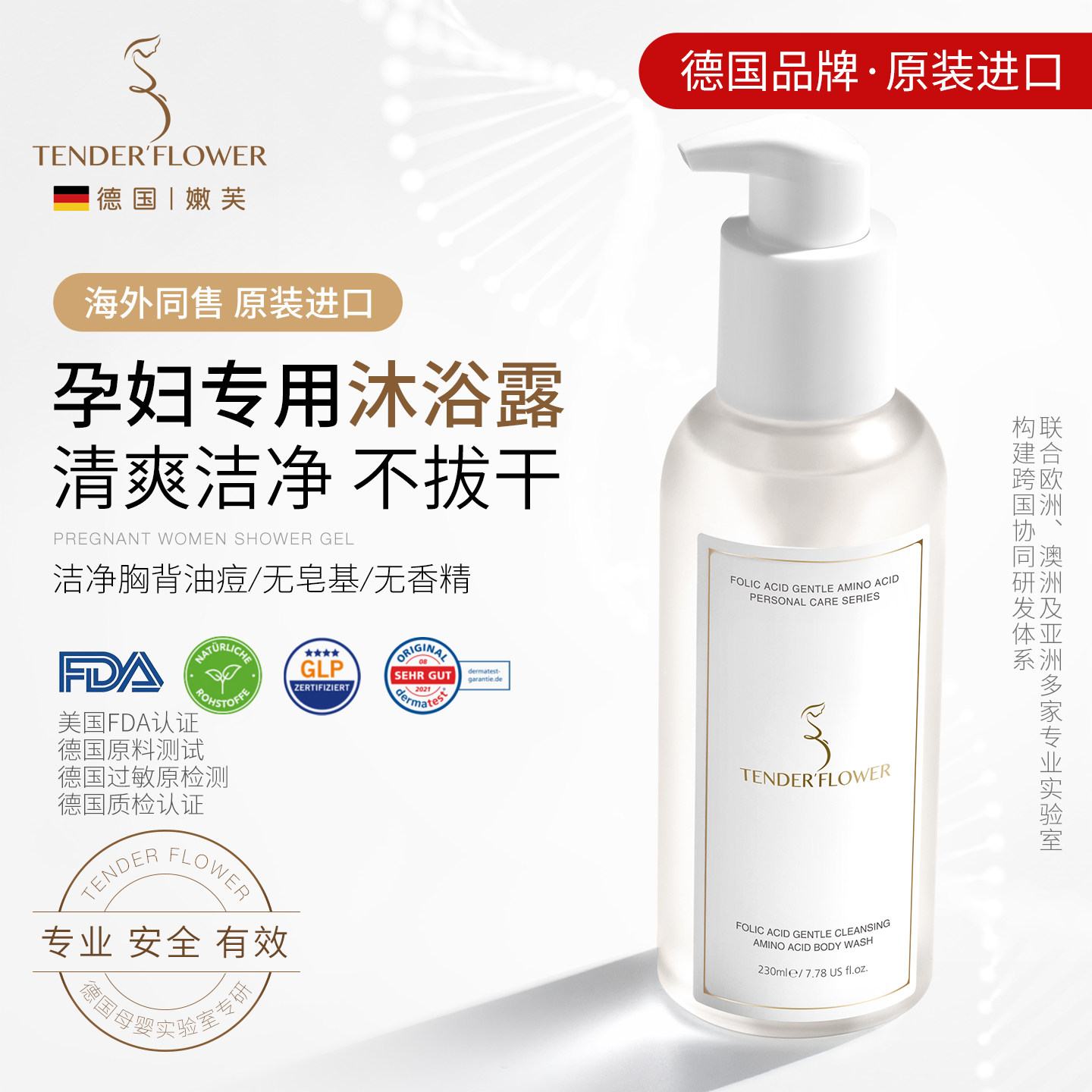 德国嫩芙进口孕妇专用沐浴露温和无香无味孕期易冲洗不假滑保湿