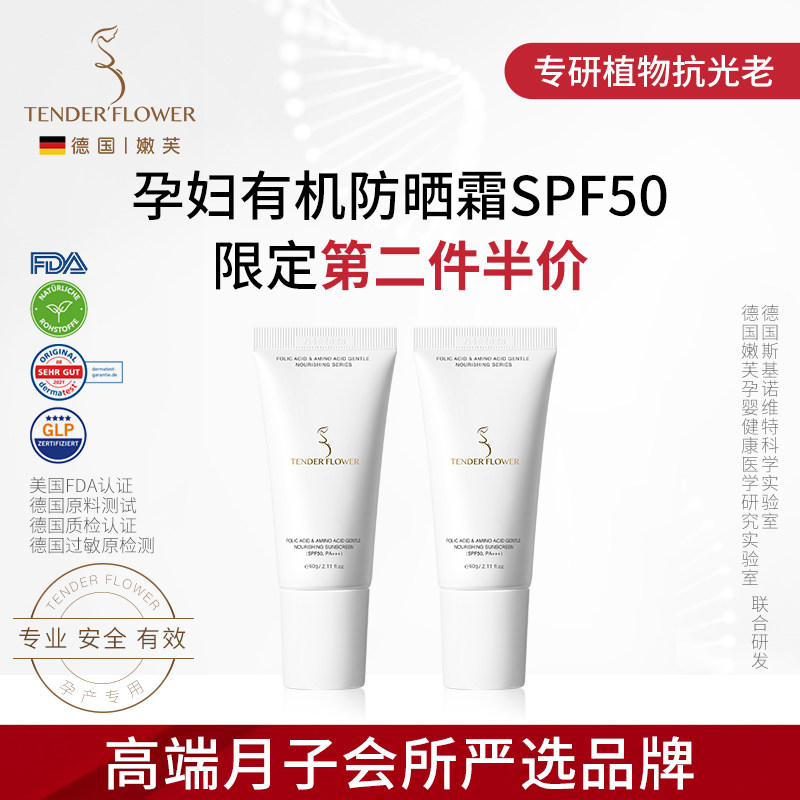 原装进口德国嫩芙防晒霜乳孕妇专用孕期隔离二合一嫩肤哺乳期可用