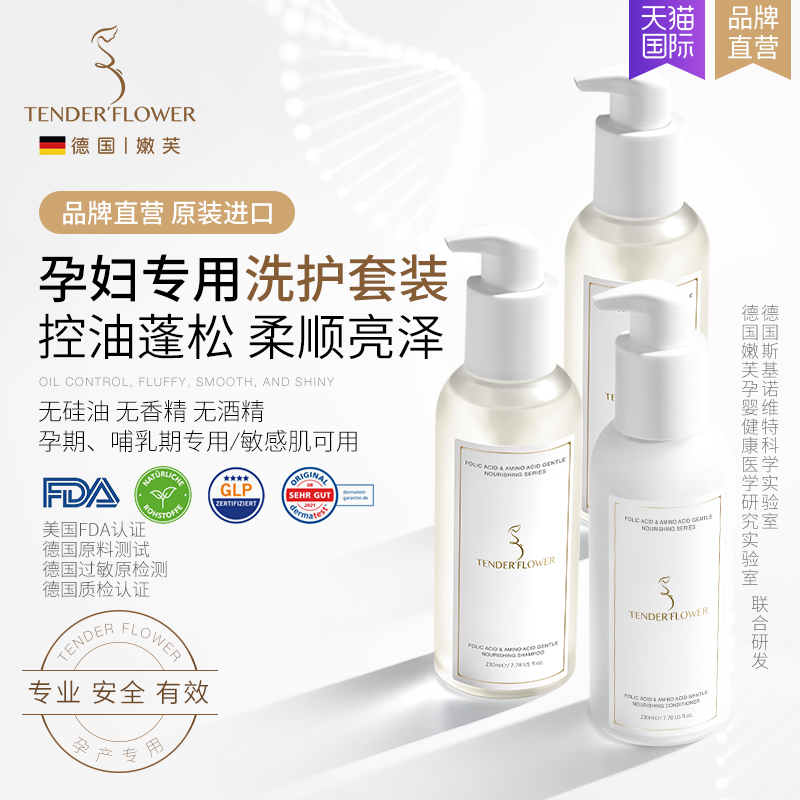 【原装进口】德国嫩芙叶酸孕妇专用洗发水护发素怀孕哺乳洗护套装