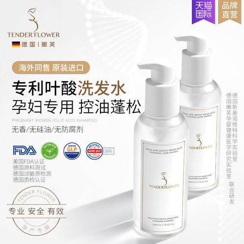 德国嫩芙孕妇无香洗发水2瓶
